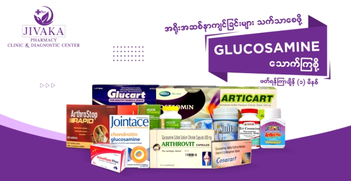 viber_image_2021-01-14_18-33-25 Glucosamine
